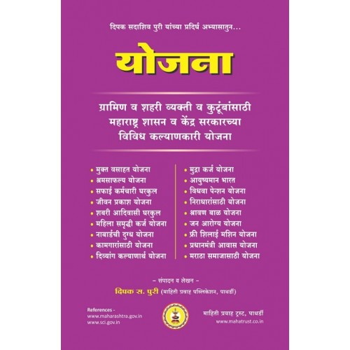 Mahiti Pravah Publication's Scheme [Marathi - योजना] | Yojna by Deepak Puri